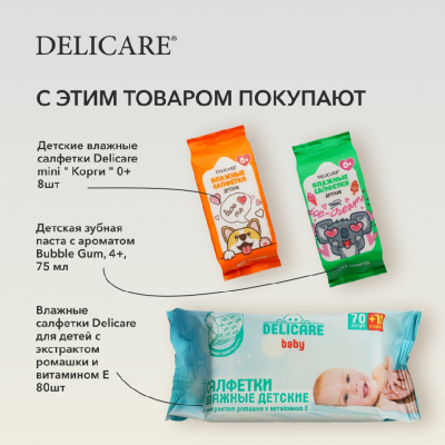 Большое фото товара - Delicare Baby для детей масло для тела 150МЛ, 3142778. Вариант №7