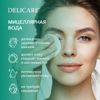 Большое фото товара - Мицеллярная вода Delicare Демакияж Collagen Complex + Aloe 500мл, 3143736. Вариант №4