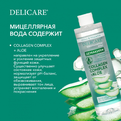 Большое фото товара - Мицеллярная вода Delicare Демакияж Collagen Complex + Aloe 500мл, 3143736. Вариант №5