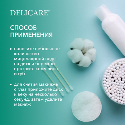 Большое фото товара - Мицеллярная вода Delicare Демакияж Collagen Complex + Aloe 500мл, 3143736. Вариант №6