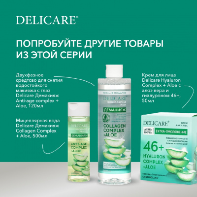 Большое фото товара - Мицеллярная вода Delicare Демакияж Collagen Complex + Aloe 500мл, 3143736. Вариант №7