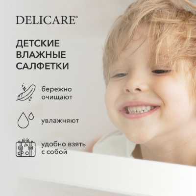 Большое фото товара - Детские влажные салфетки Delicare mini зайчик Злюся 0+ 8шт, 3143937. Вариант №5