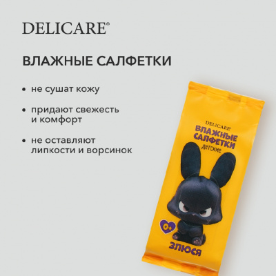 Большое фото товара - Детские влажные салфетки Delicare mini зайчик Злюся 0+ 8шт, 3143937. Вариант №6