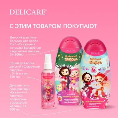 Большое фото товара - Детский гель + пена для ванн 2 в 1 Delicare Лесные ягоды 3+ 300мл, 3144573. Вариант №8
