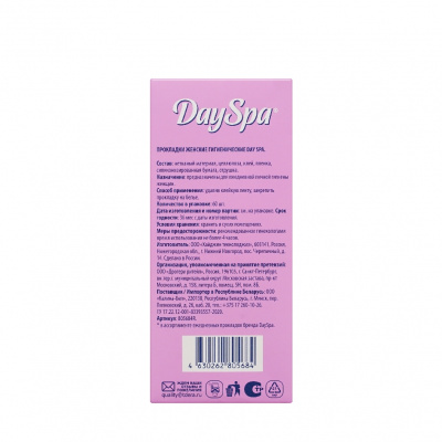 Большое фото товара - Day Spa прокладки ежедневные мультиформ Цветочный аромат 60ШТ, 3145974. Вариант №4